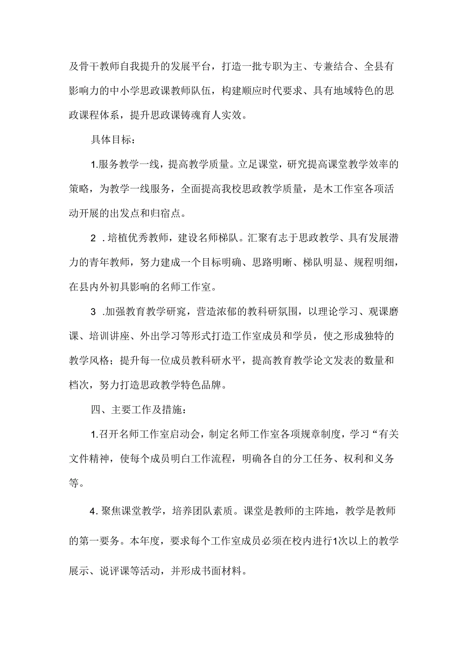 小学思政课名师工作室实施方案.docx_第2页