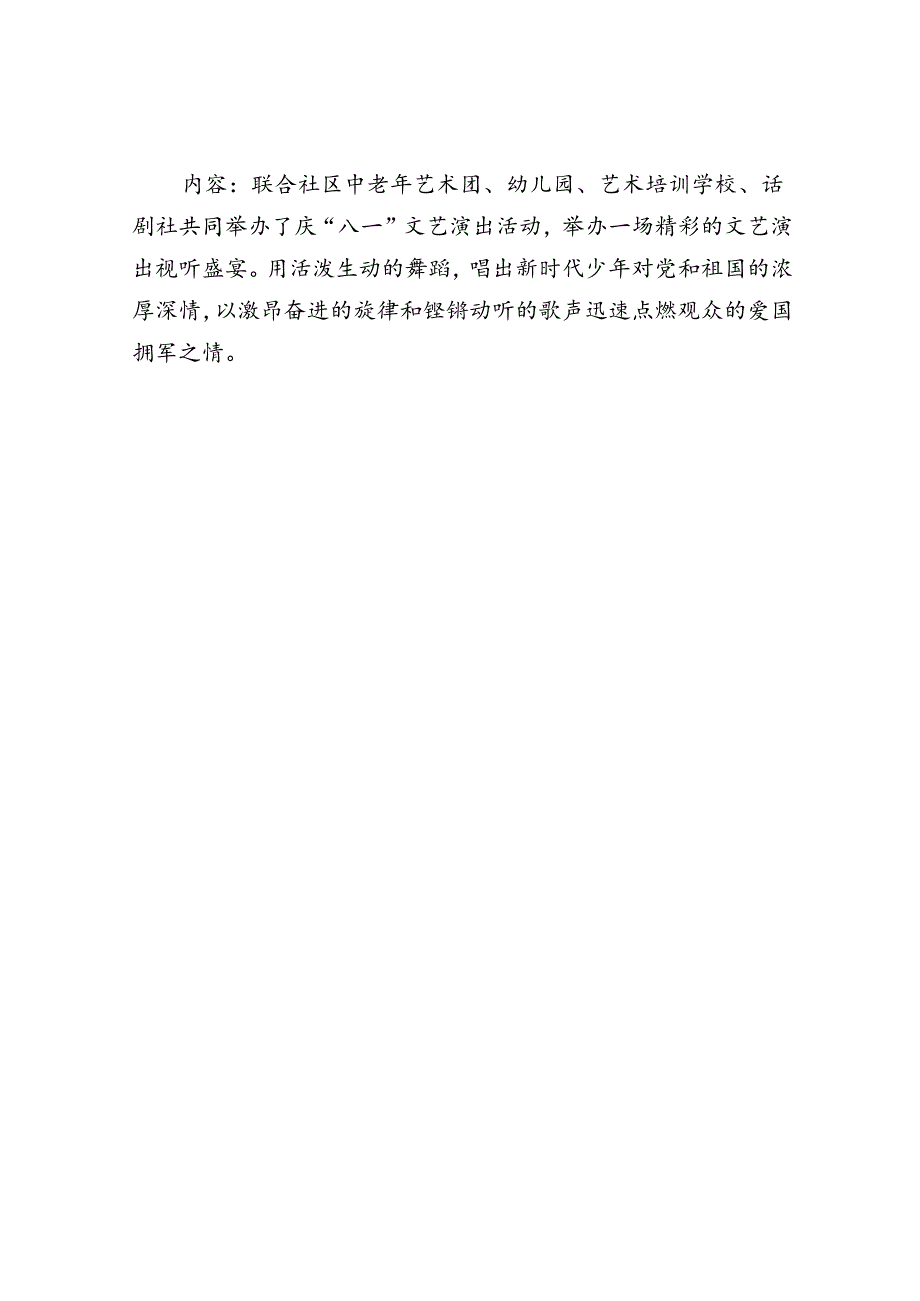 “军民鱼水情共筑中国梦”集团庆“八一”主题活动方案.docx_第3页