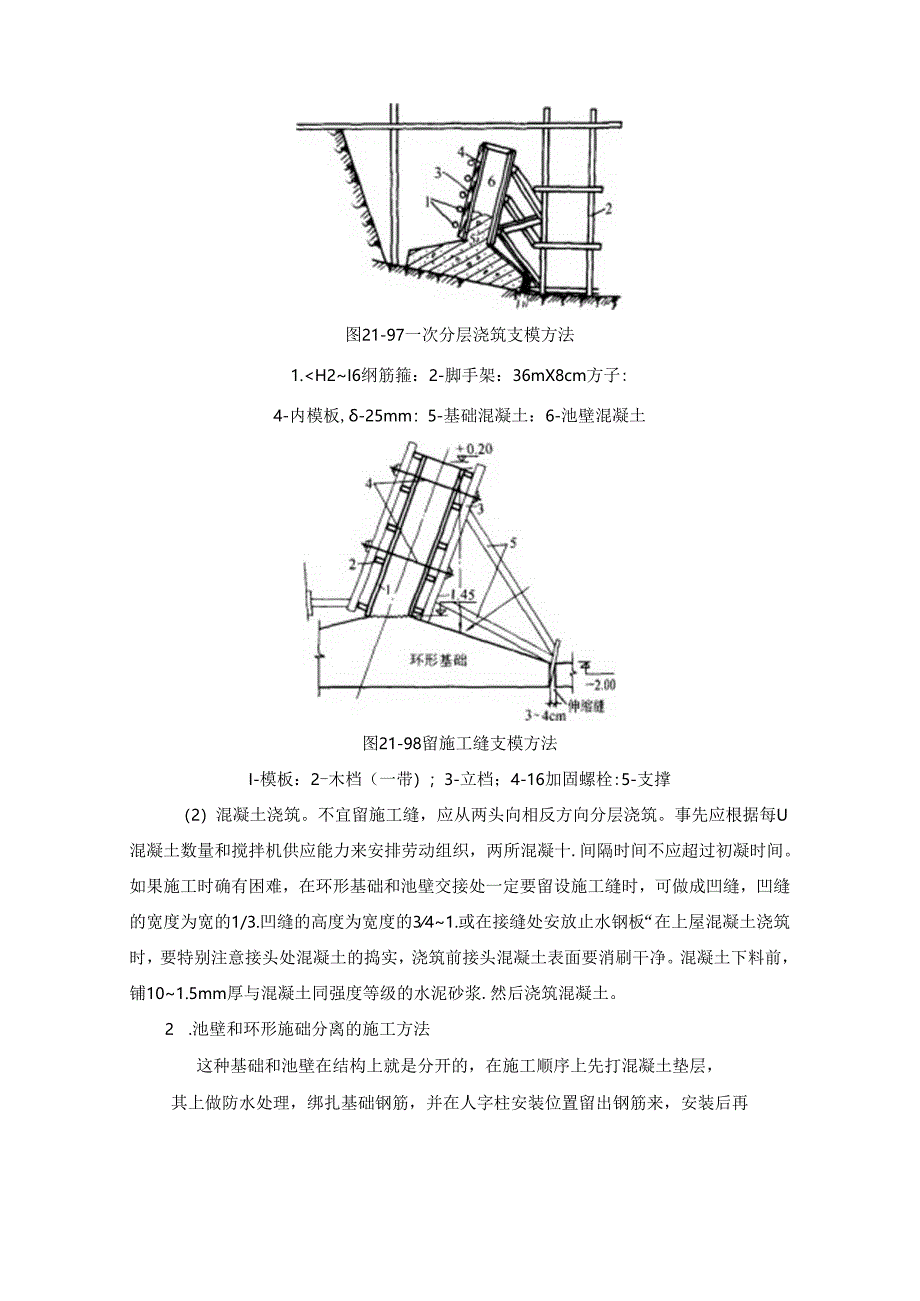 冷却塔施工技术.docx_第2页