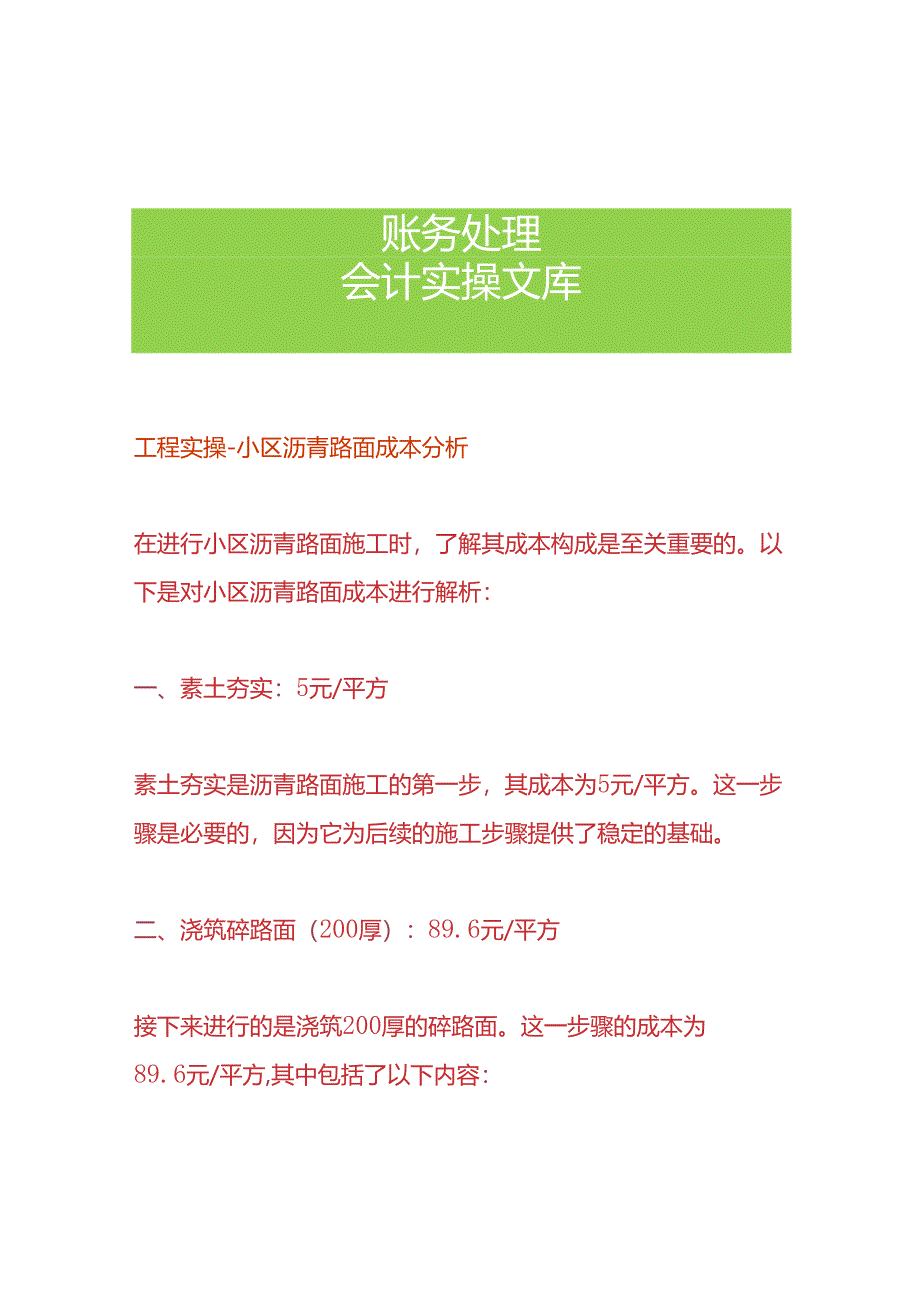 工程实操-沥青路面成本核算分析.docx_第1页