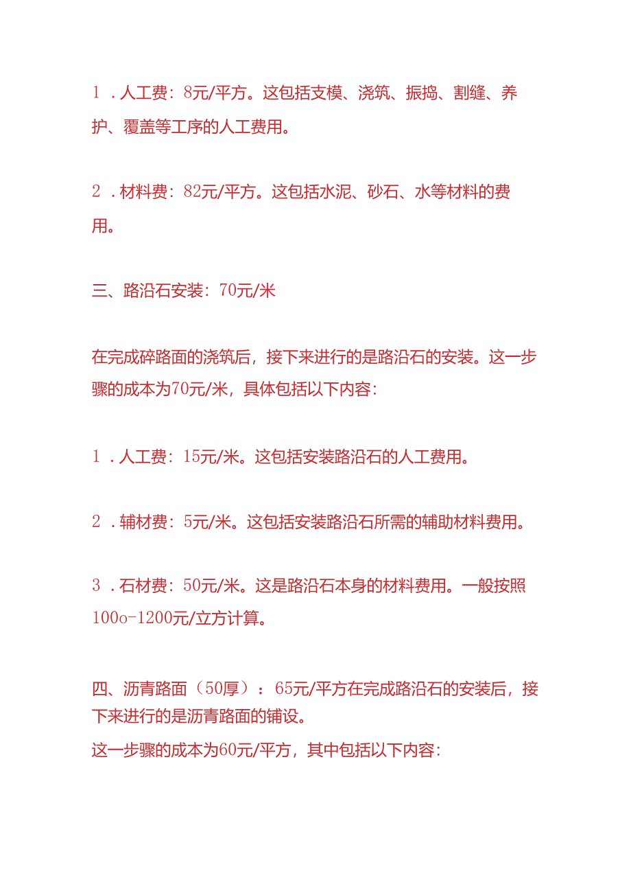 工程实操-沥青路面成本核算分析.docx_第2页