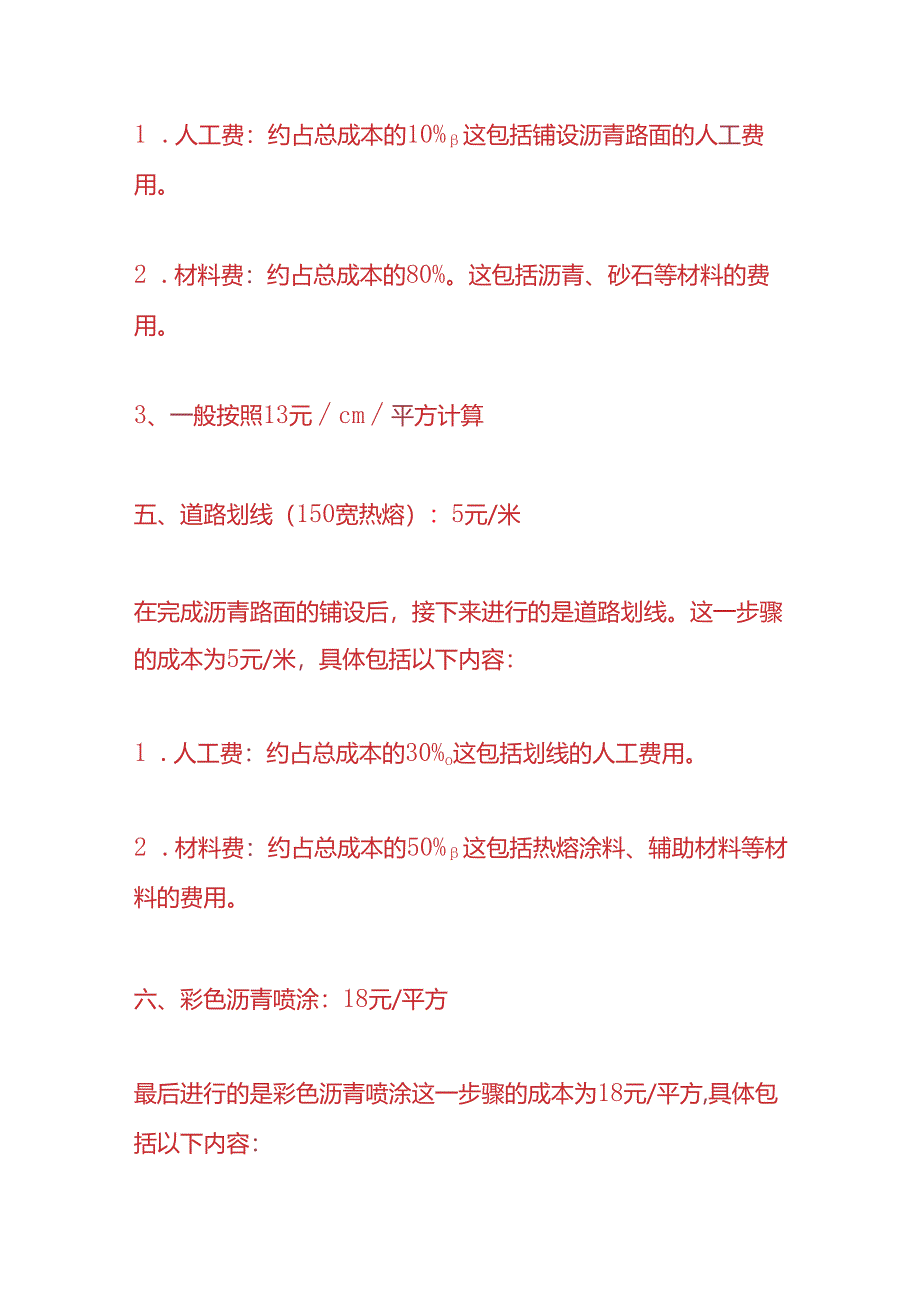 工程实操-沥青路面成本核算分析.docx_第3页