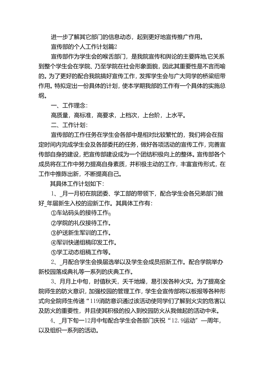 宣传部的个人工作计划（通用30篇）.docx_第2页