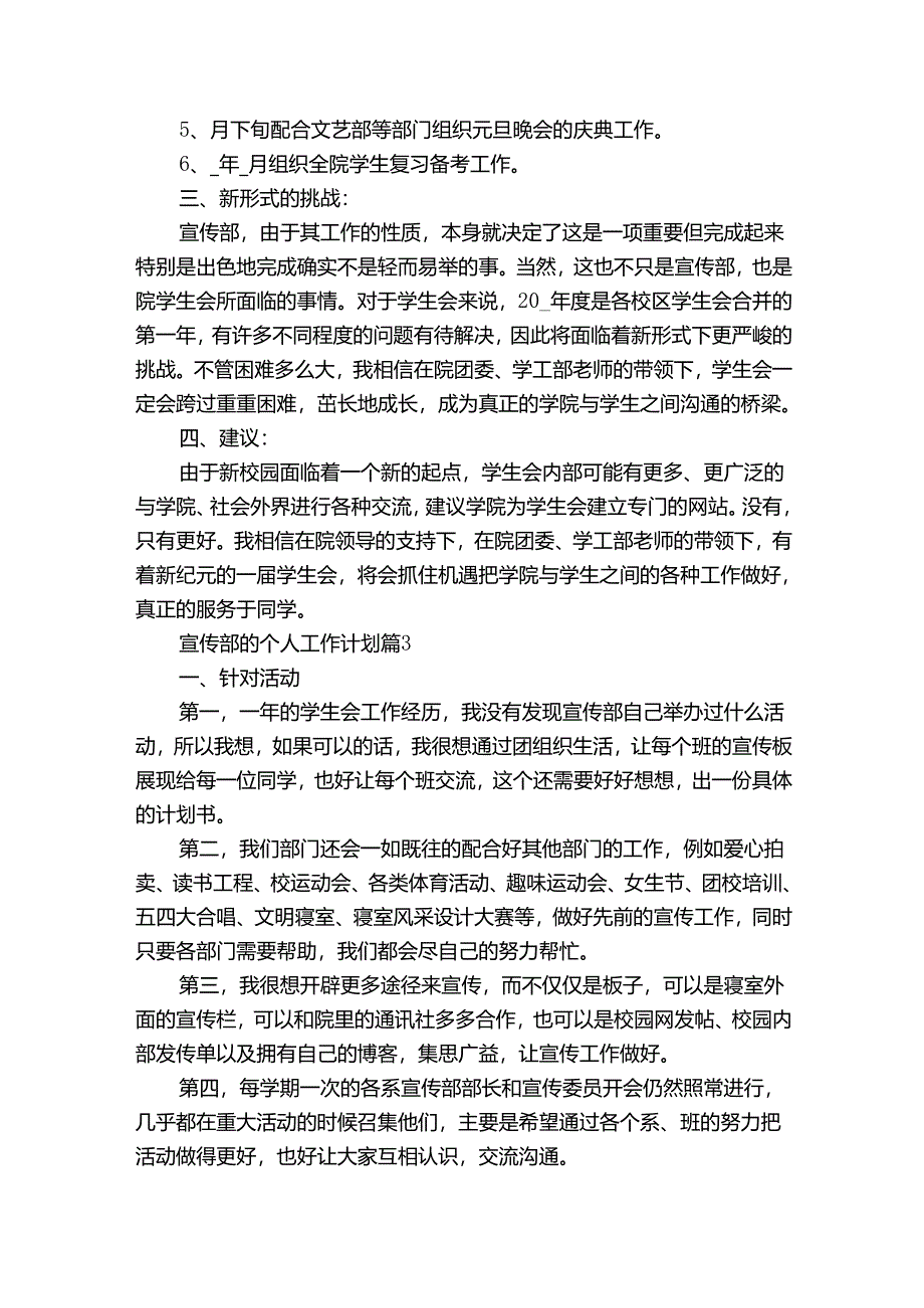 宣传部的个人工作计划（通用30篇）.docx_第3页