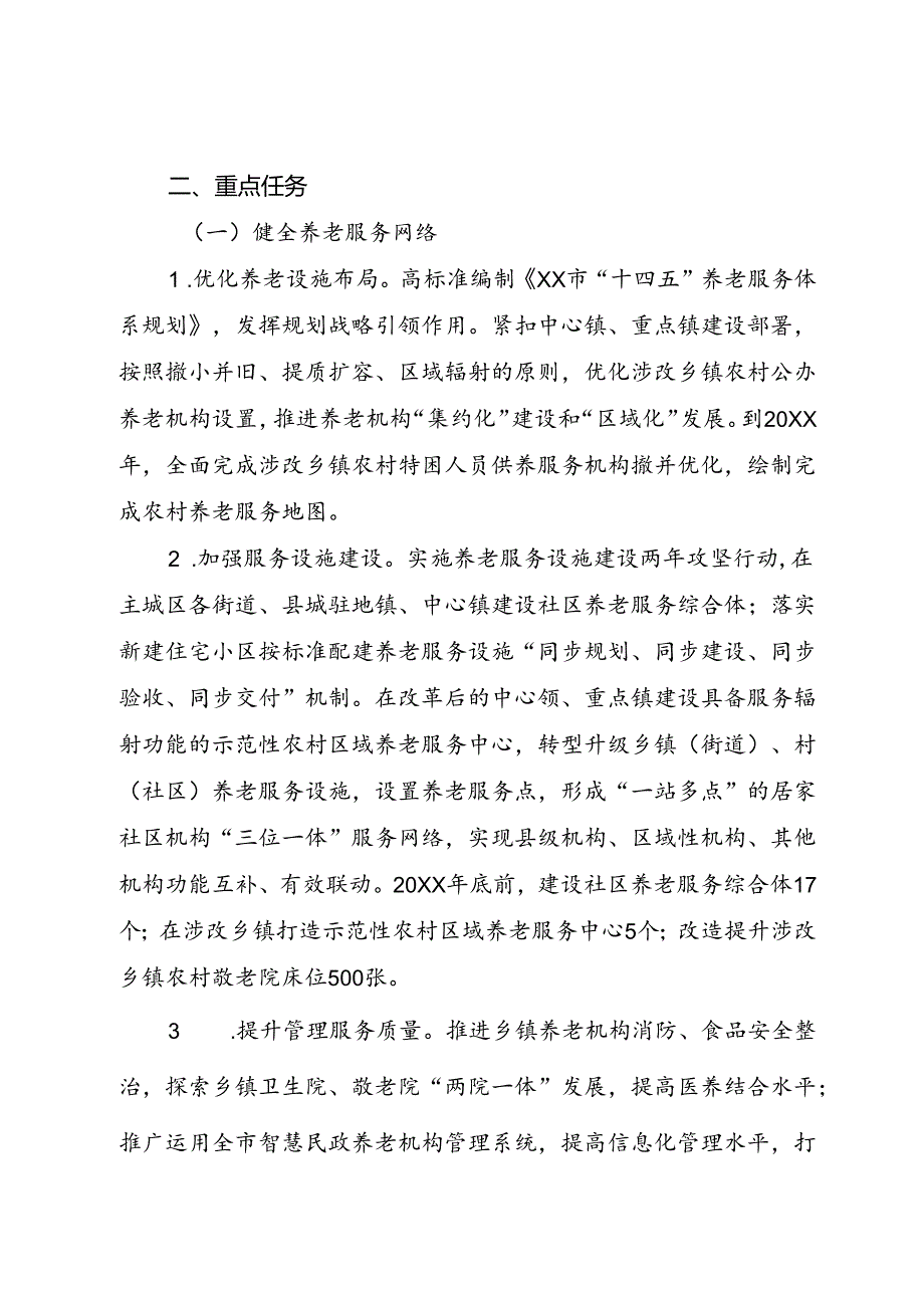 养老育幼基本公共服务能力提升工作方案.docx_第2页