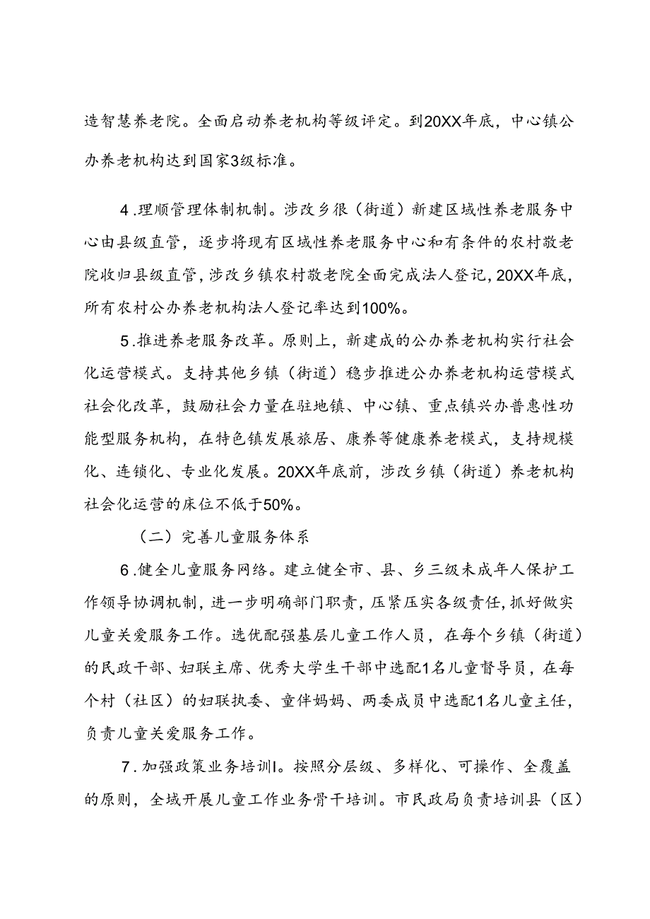 养老育幼基本公共服务能力提升工作方案.docx_第3页