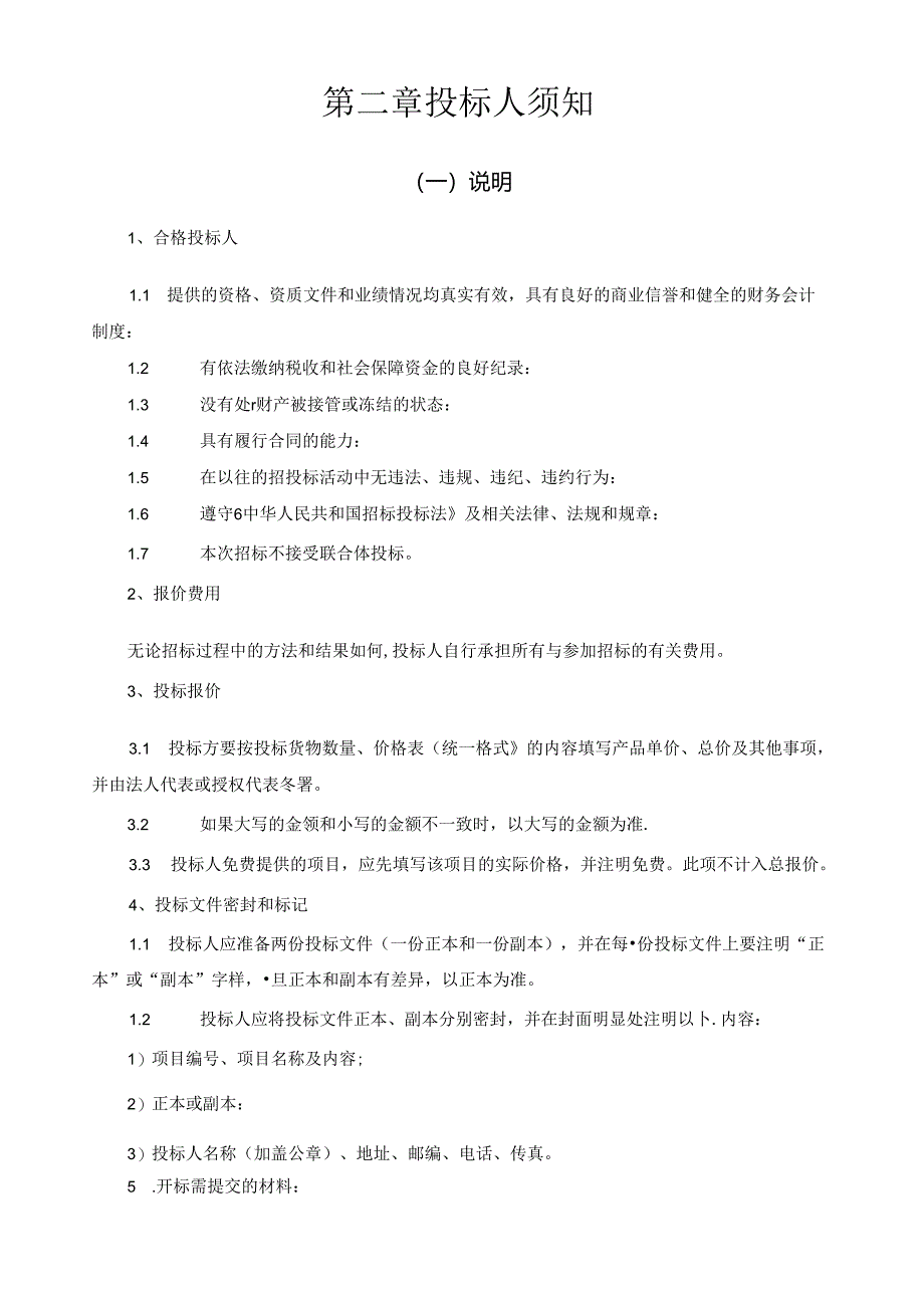 兖矿鲁南化肥厂原料及动力结构调整项目.docx_第3页