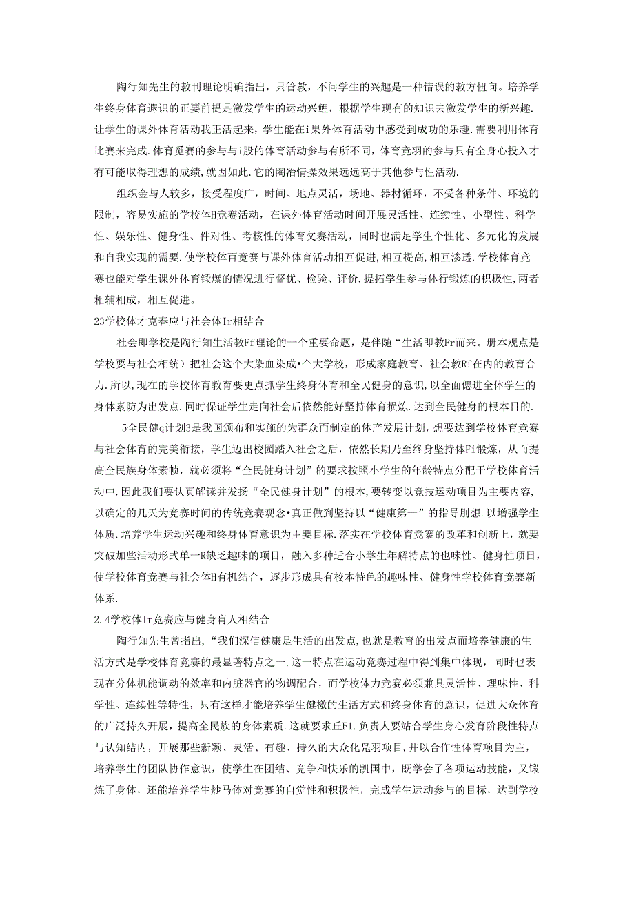 《陶行知教育思想促进学校体育竞赛的改革》 论文.docx_第2页