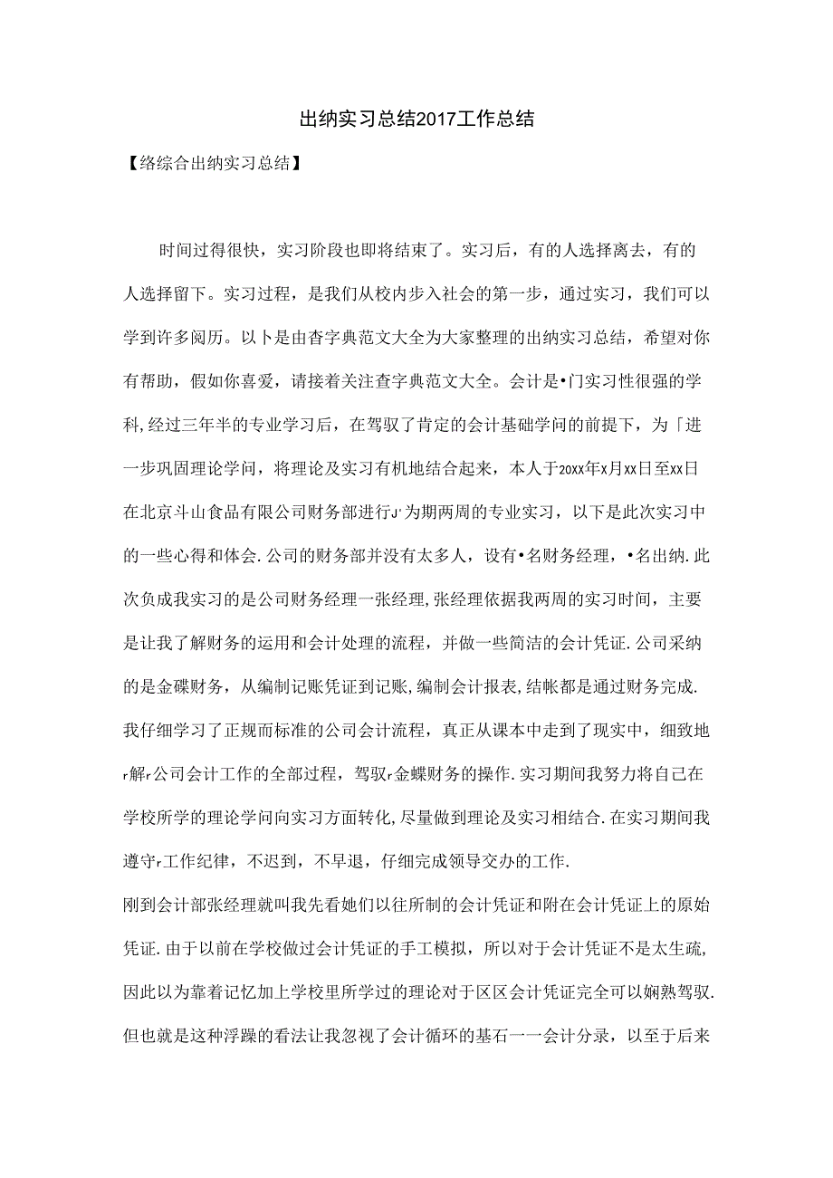 出纳实习总结.docx_第1页