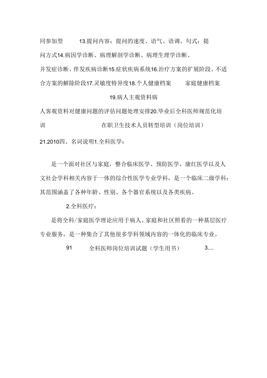 全科医师习题集及答案_0.docx_第2页