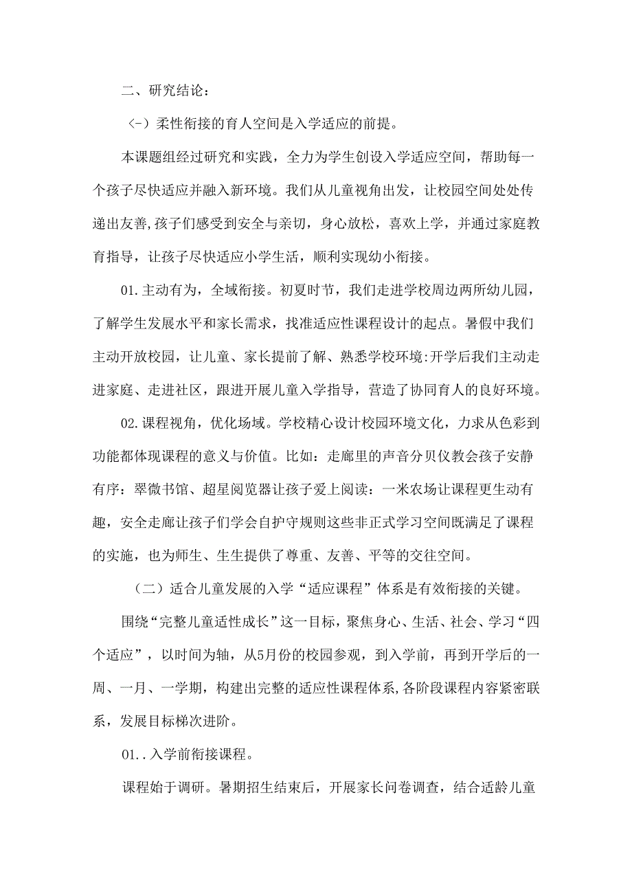 双减背景下小学一年级适应性课程的开发与实施课题结题报告.docx_第3页