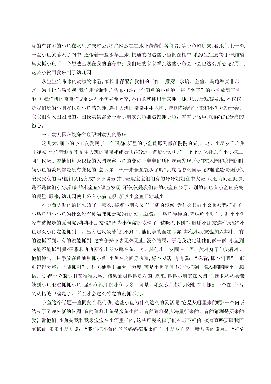 一池小鱼成了精 论文.docx_第2页