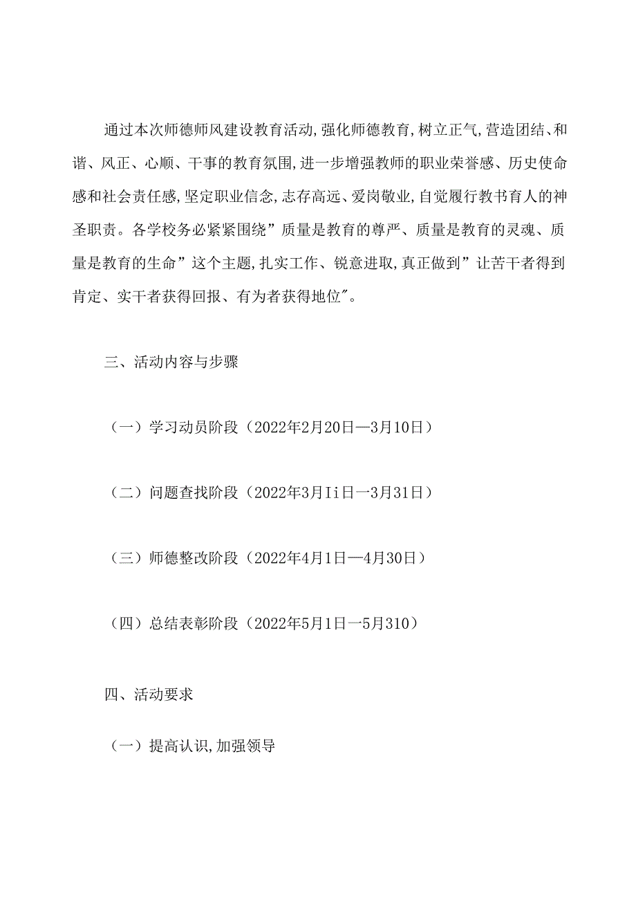 三会一课会议记录示例.docx_第2页