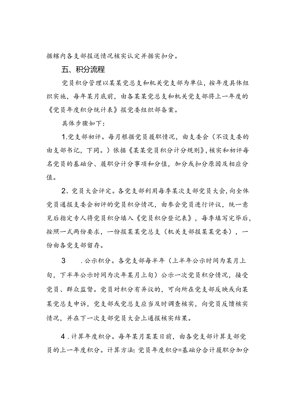 党员先进性评价考核管理办法.docx_第3页