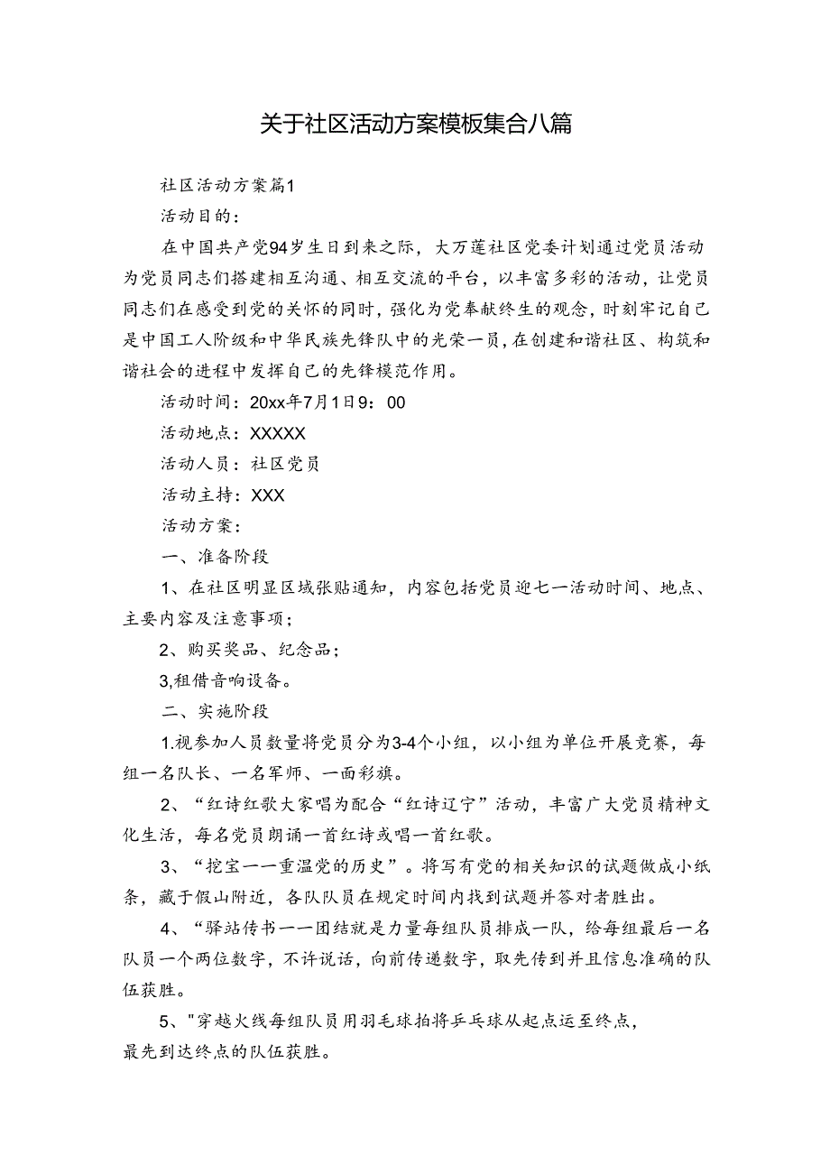 关于社区活动方案模板集合八篇.docx_第1页