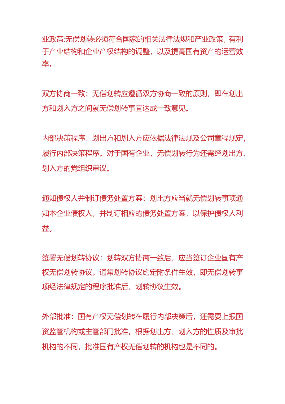 做账实操-无偿划转划出方账务处理.docx_第3页