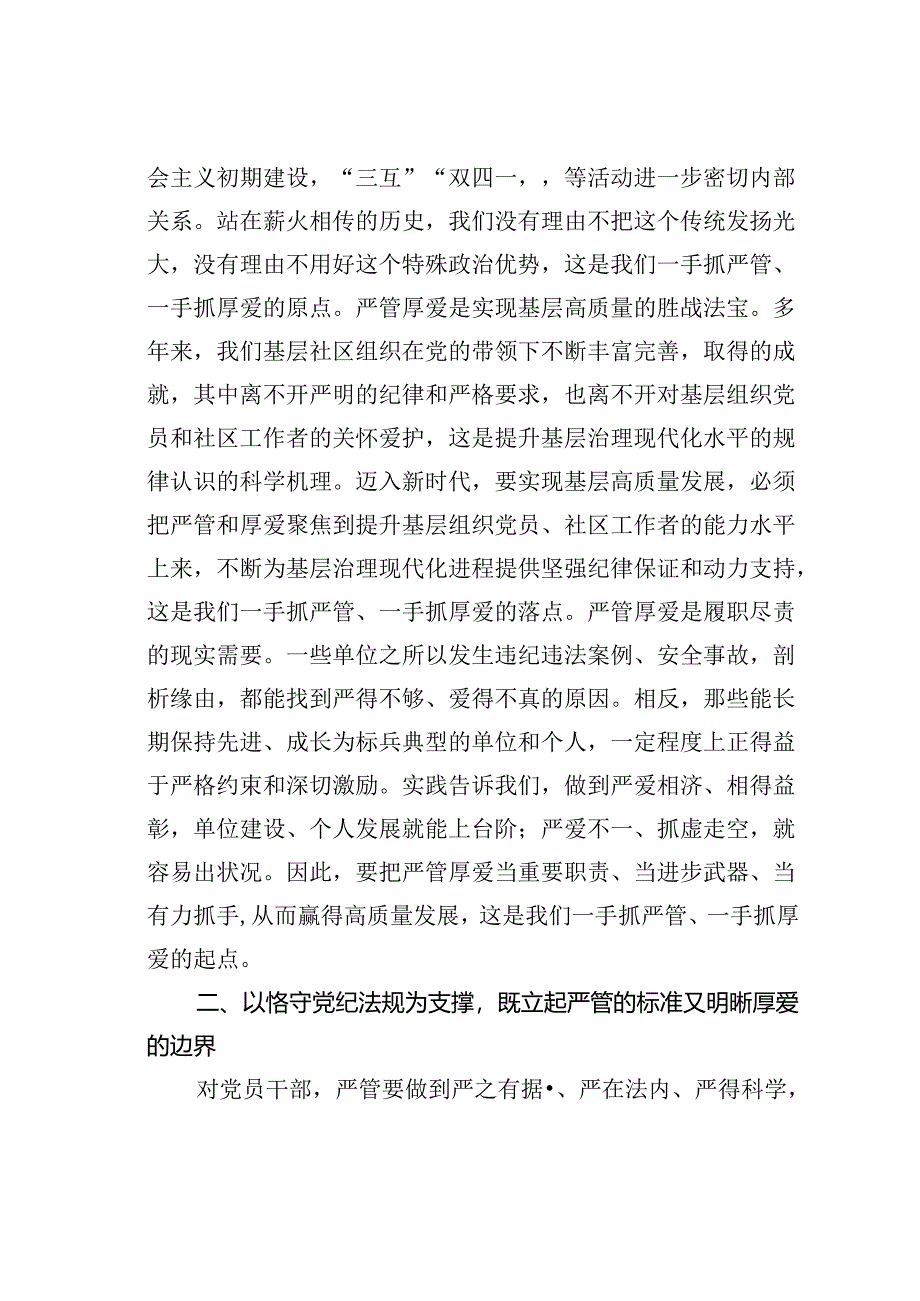 党课讲稿：严管厚爱相结合推动基层高质量发展.docx_第2页