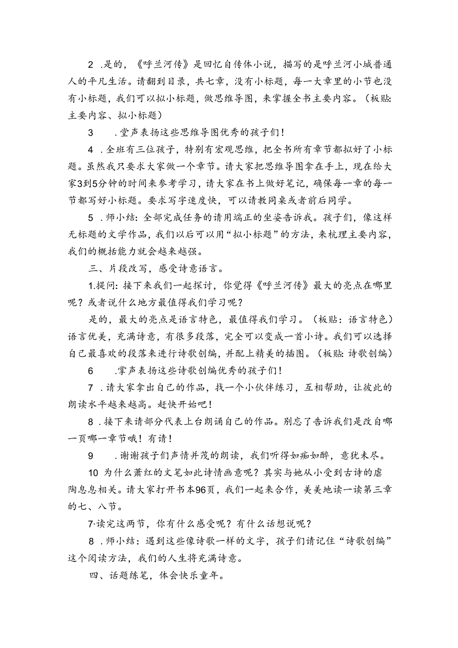 【快乐读书吧】小学阅读《呼兰河传》交流课公开课一等奖创新教学设计.docx_第2页