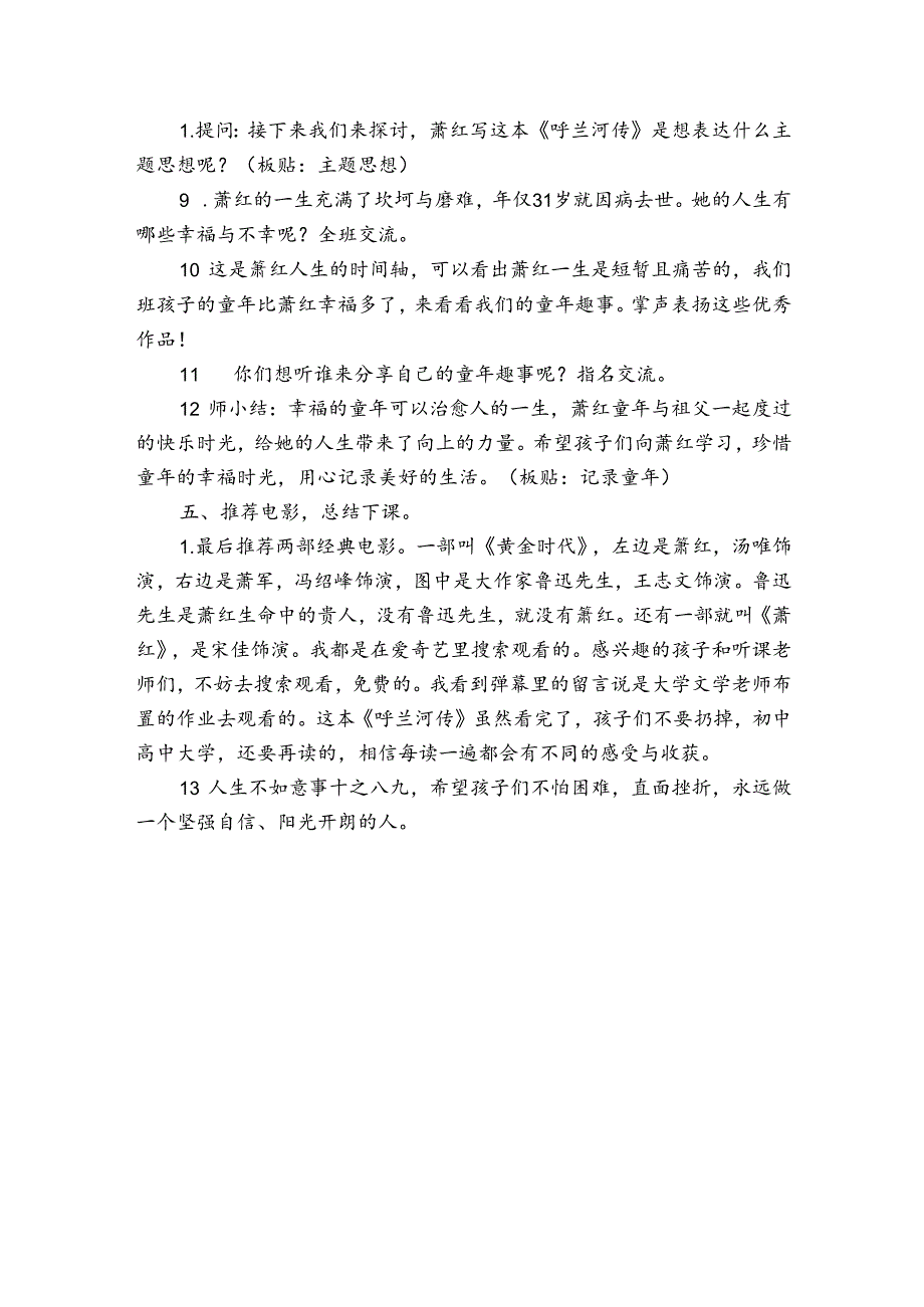 【快乐读书吧】小学阅读《呼兰河传》交流课公开课一等奖创新教学设计.docx_第3页