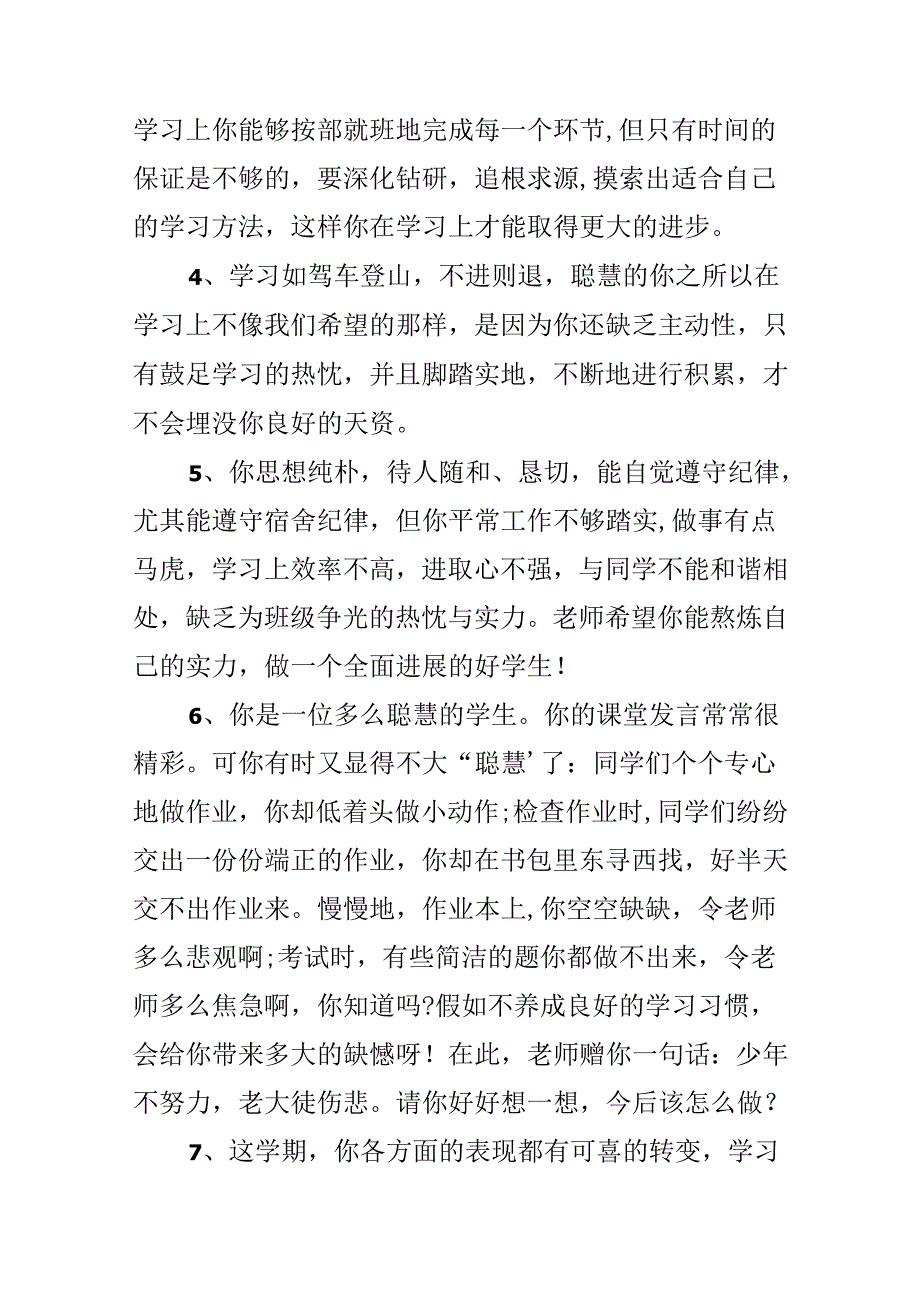 优等初中生期末品德评语.docx_第2页