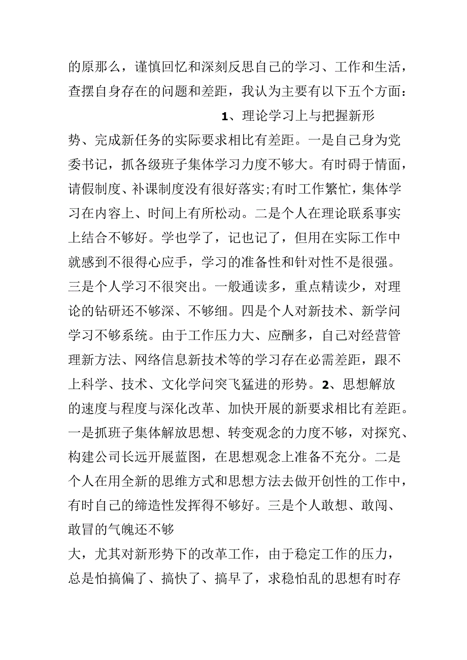 党支部书记党性分析材料.docx_第2页