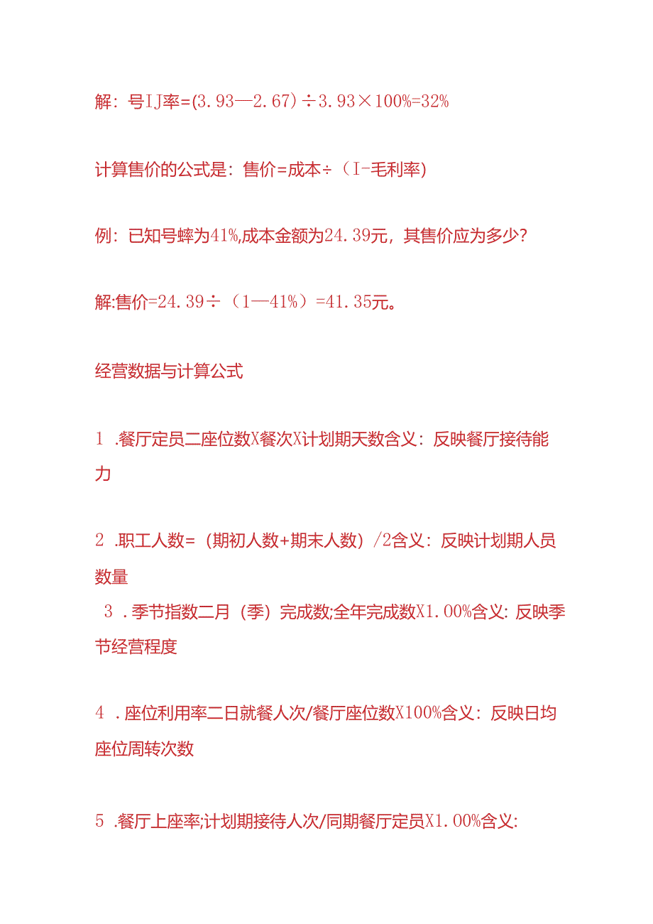 做账实操-毛利率计算公式.docx_第3页