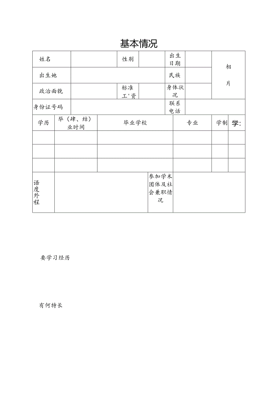 初任专业技术职务呈报表.docx_第3页