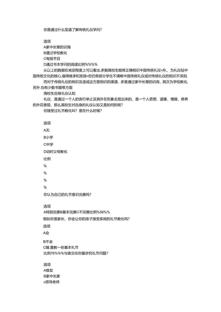 关于大学生礼仪意识的调查报告.docx_第2页