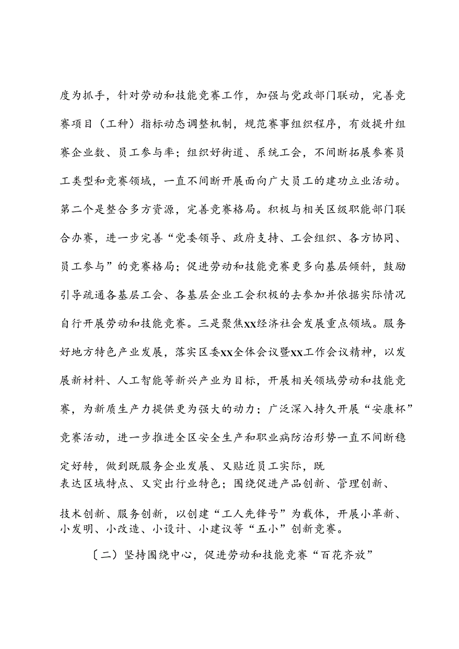 工会发展新质生产力调研意见建议.docx_第2页