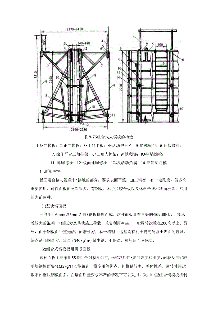 大模板施工技术.docx_第2页