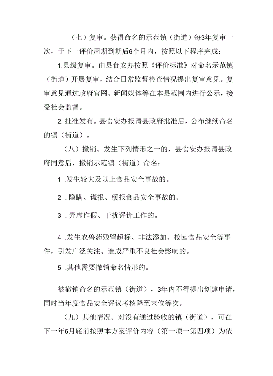 关于全面创建食品安全“两个责任”示范镇工作方案.docx_第2页