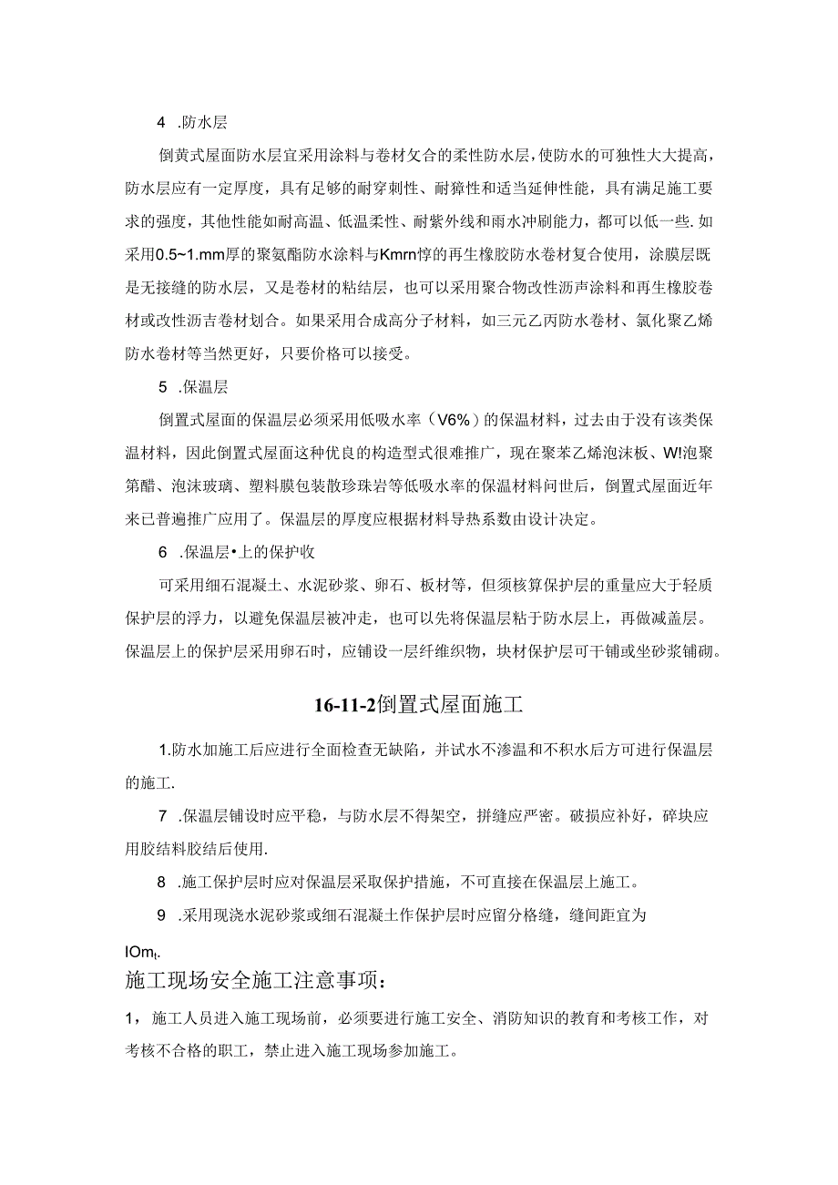 倒置式屋面施工技术.docx_第2页