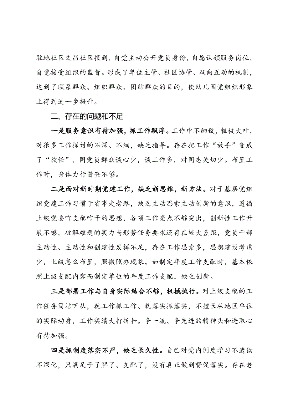 党支部书记抓党建工作述职报告.docx_第3页