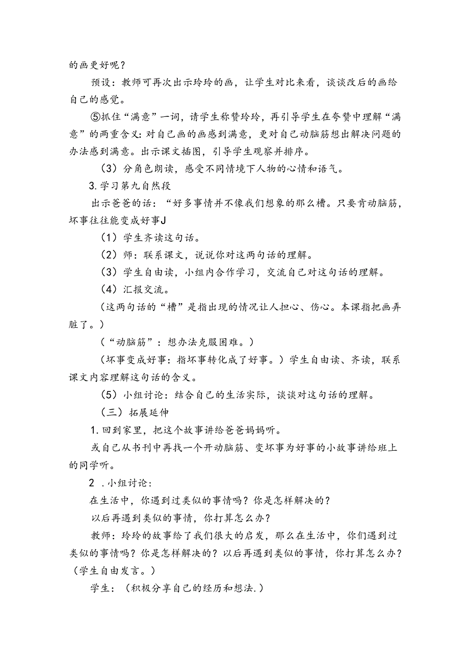 5玲玲的画第二课时公开课一等奖创新教案.docx_第3页