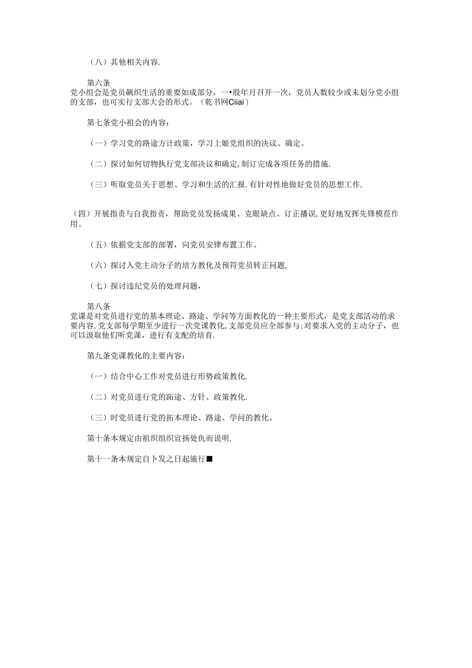 党支部三会一课工作计划与党支部三会一课活动计划汇编.docx_第2页