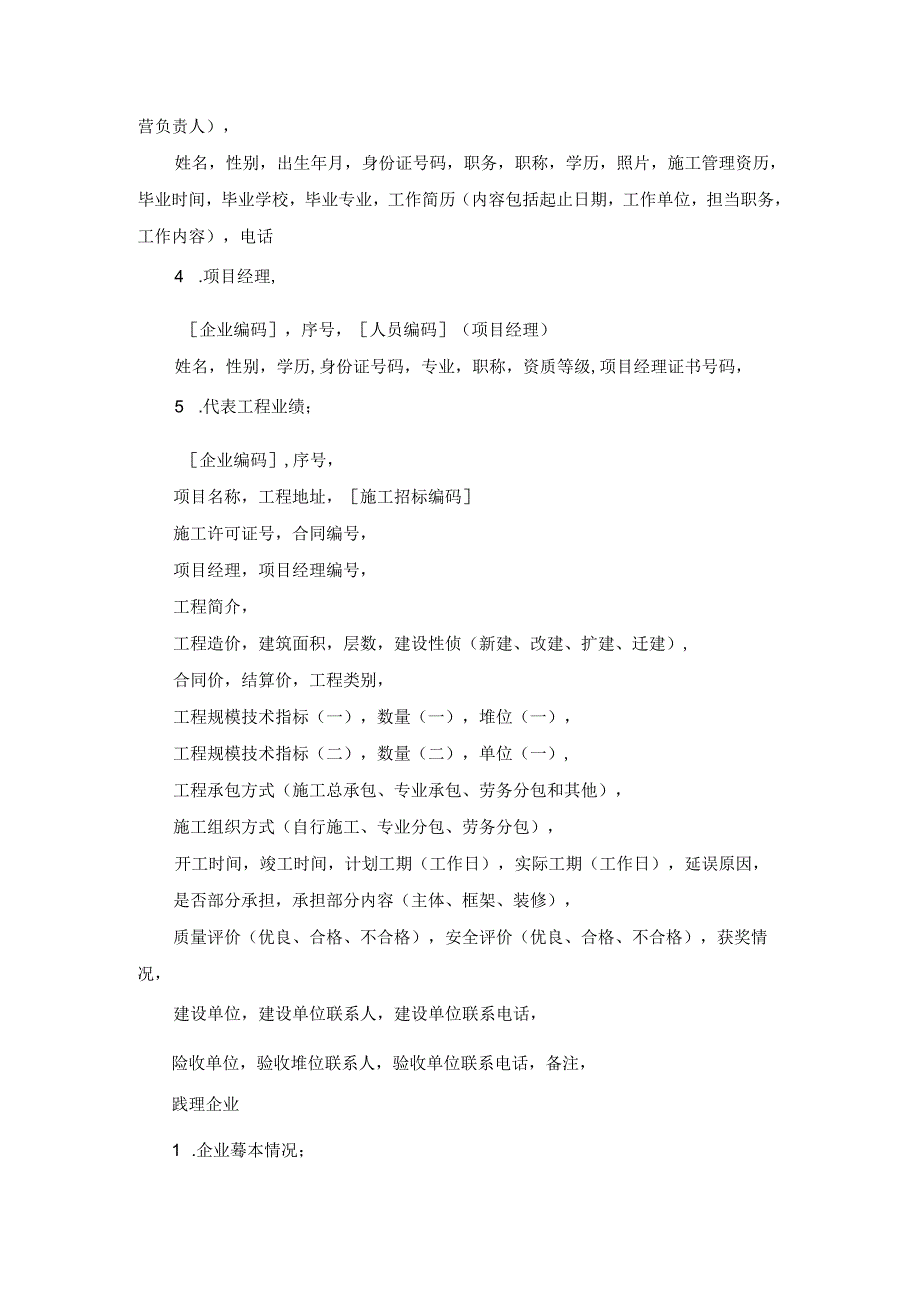 工程发包承包活动的信息管理施工技术.docx_第3页