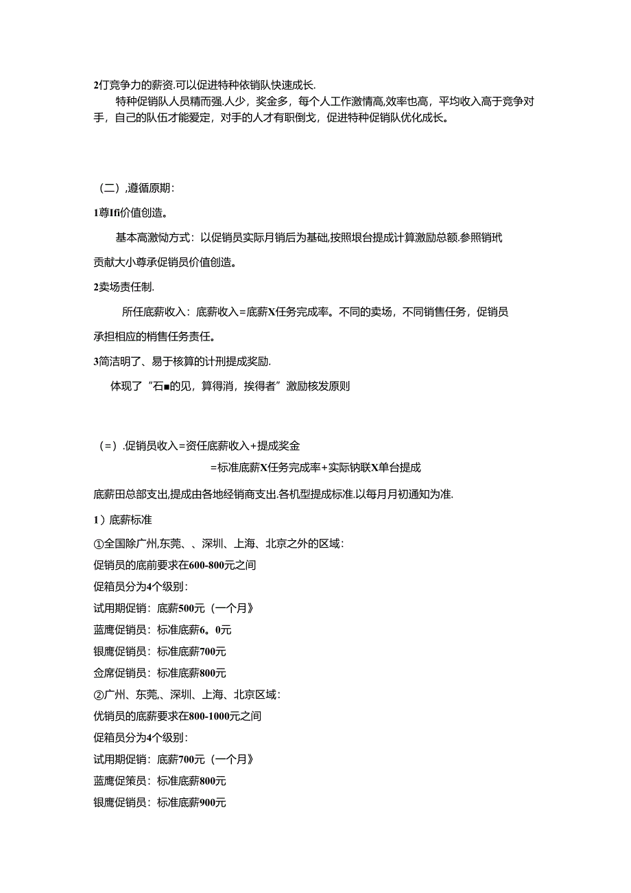 071.促销员操作规范和薪酬方案4(元月8日）.docx_第2页