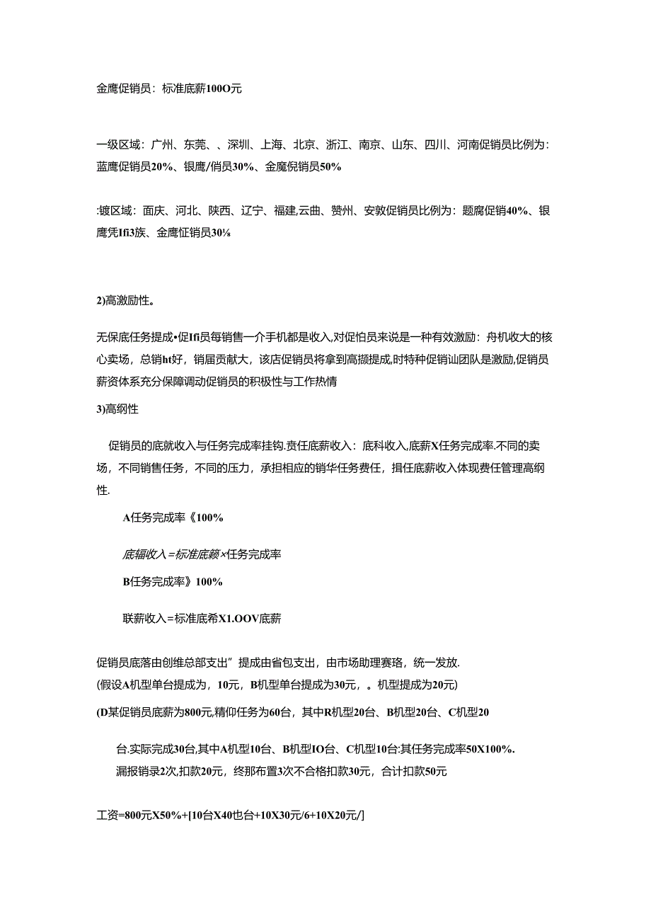 071.促销员操作规范和薪酬方案4(元月8日）.docx_第3页