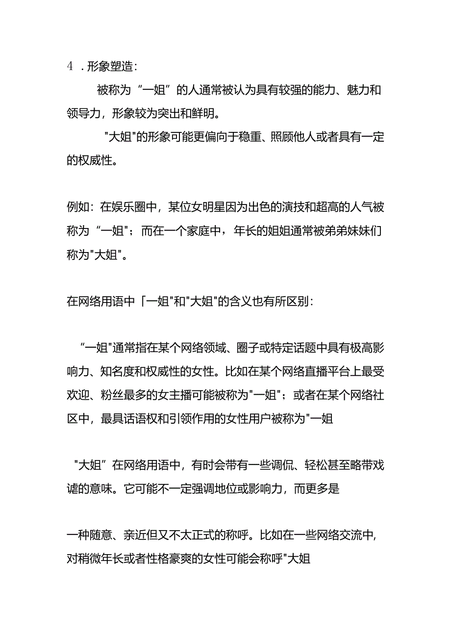 “一姐”和“大姐”的区别.docx_第2页