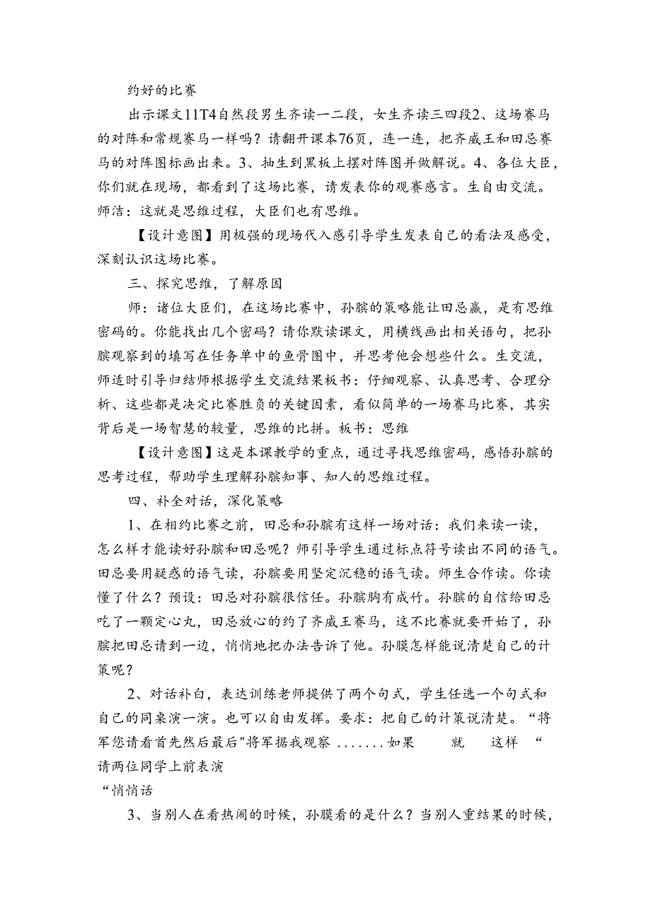 16《田忌赛马》 公开课一等奖创新教学设计_1.docx_第2页