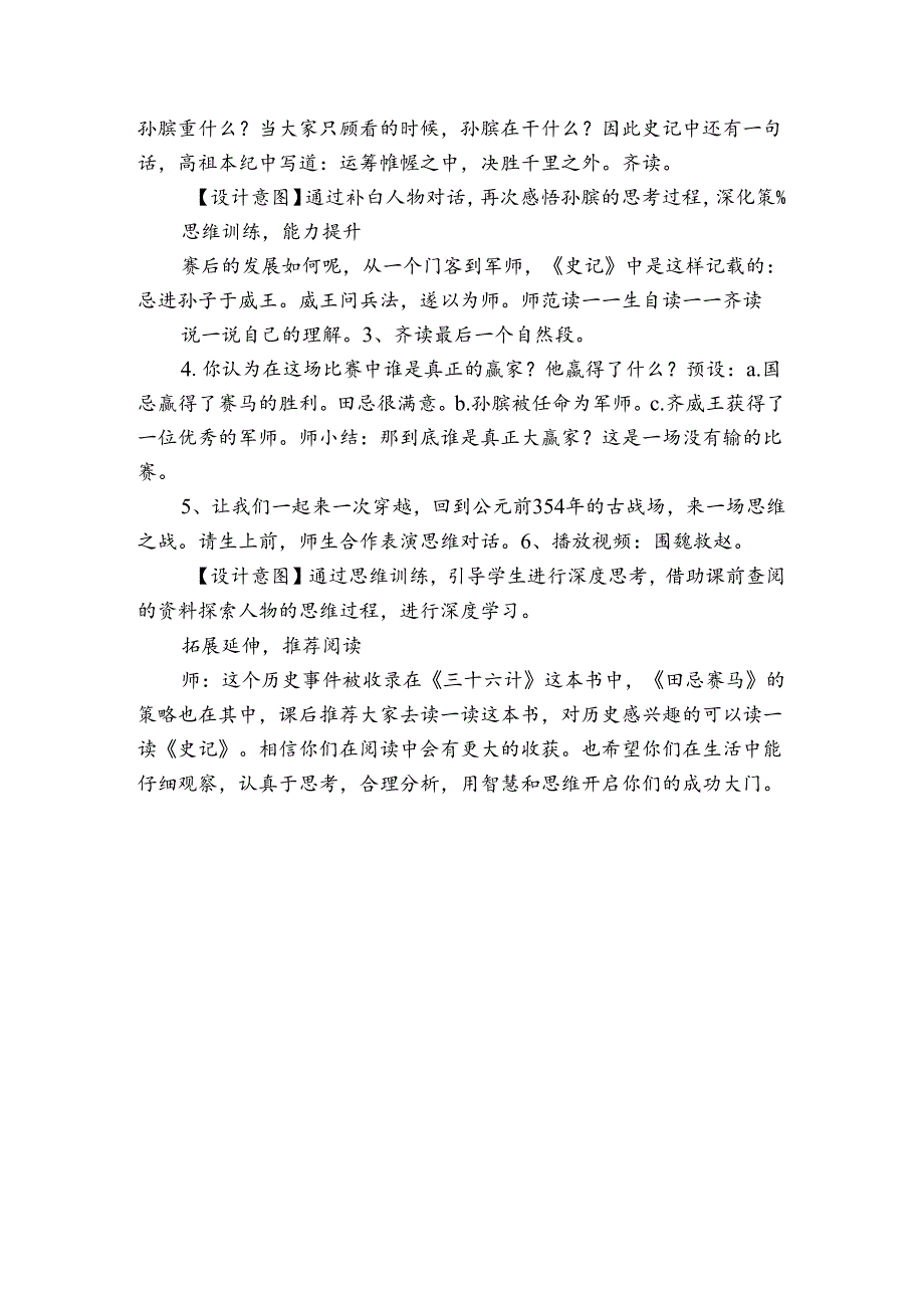 16《田忌赛马》 公开课一等奖创新教学设计_1.docx_第3页