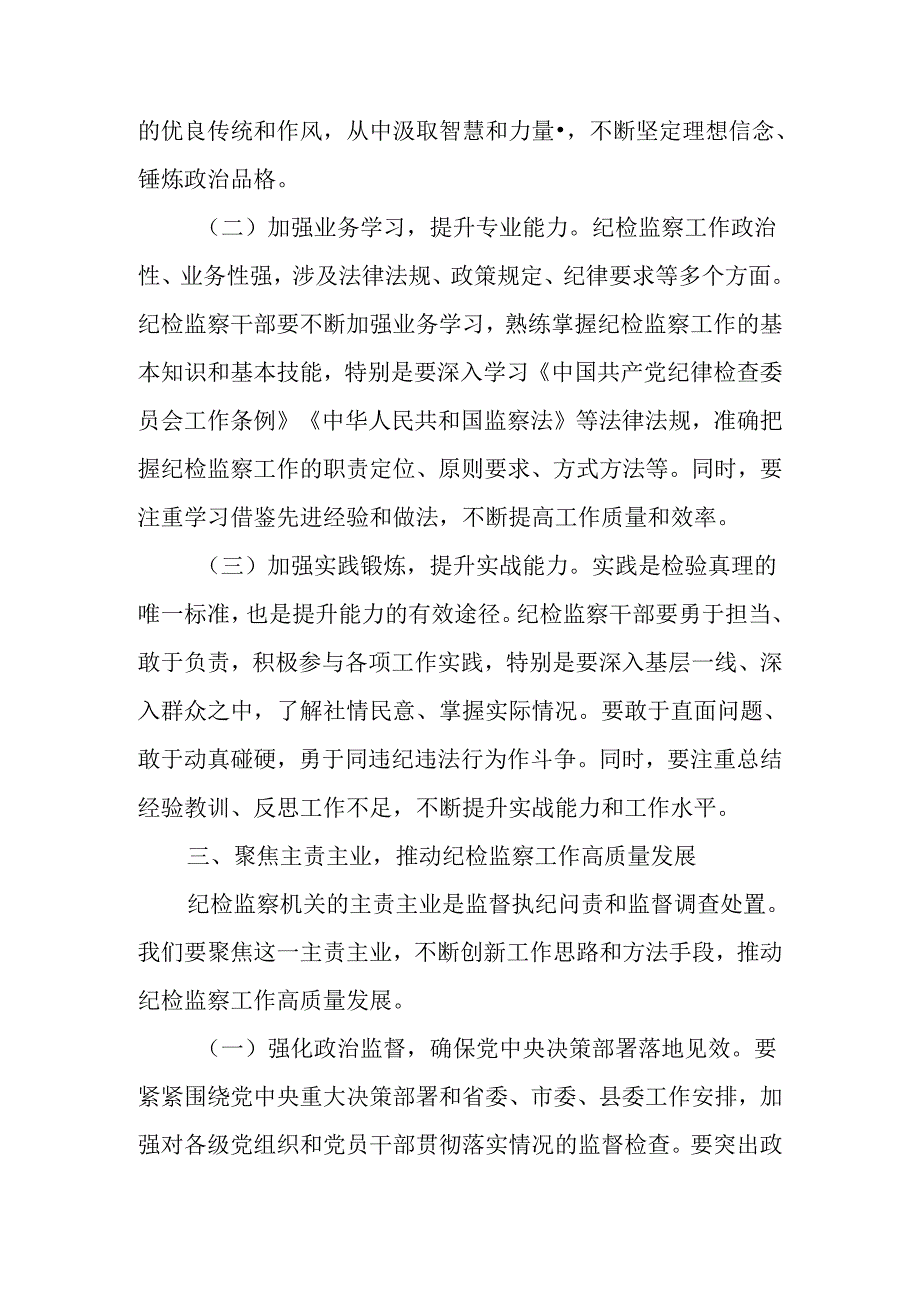 在纪检监察干部专题读书班上的辅导报告.docx_第3页