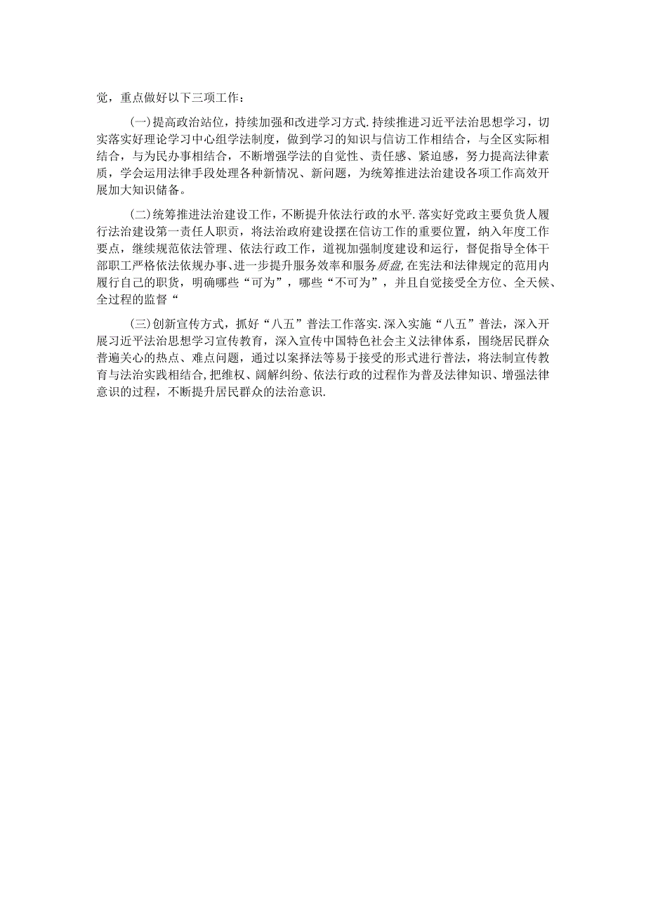 党政领导述法报告.docx_第2页