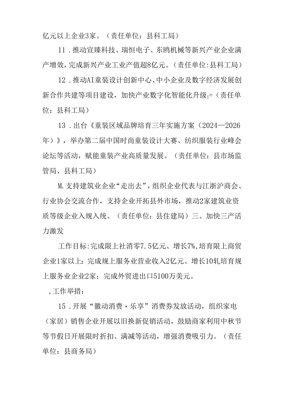 关于实施攻坚三季度推动“金秋红”三十条措施.docx_第3页