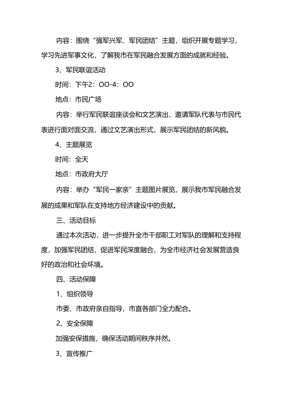 2024年开展庆祝八一建军节活动工作方案 （汇编3份）.docx_第1页