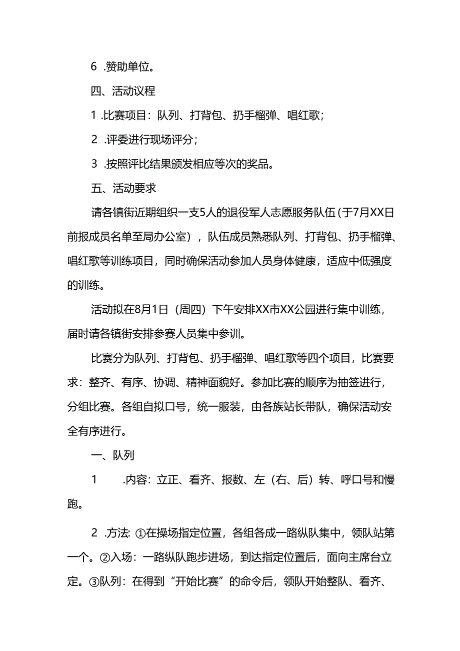 2024年开展庆祝八一建军节活动工作方案 （汇编3份）.docx_第3页