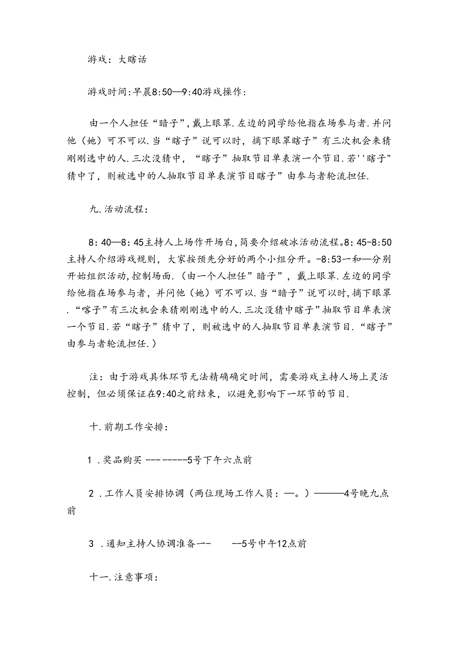 团队破冰活动方案精选五篇.docx_第2页