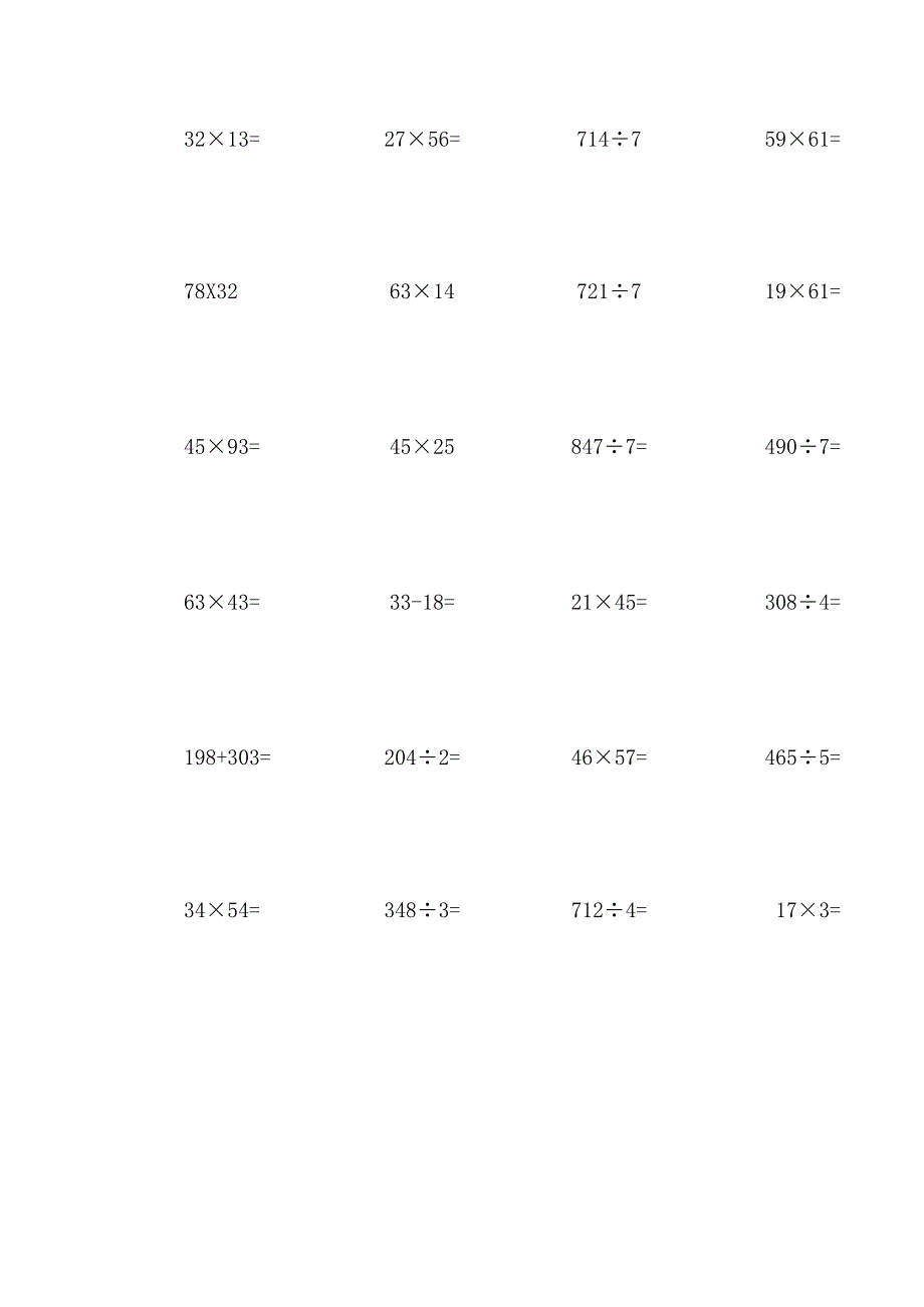 三年级下册竖式-计算练习题.docx_第1页