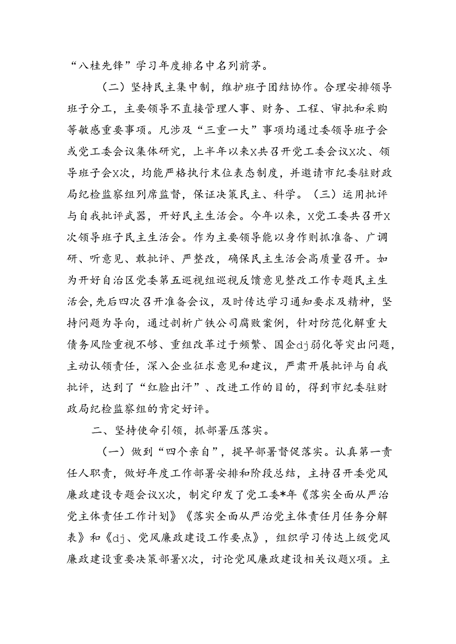 公司全面从严治党主体责任总结做法.docx_第2页