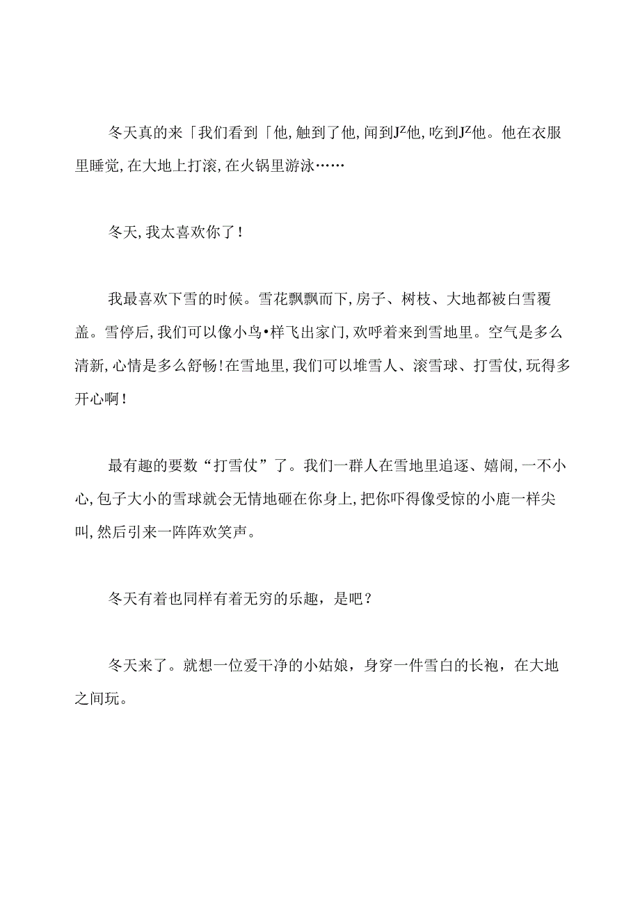 冬天小学生日记.docx_第3页